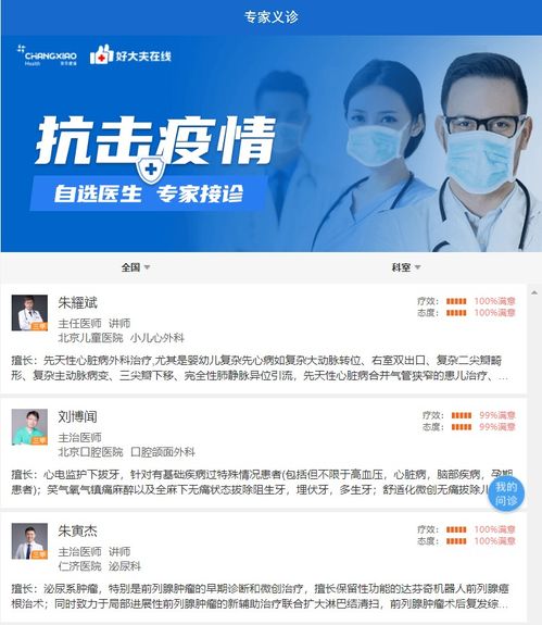 常笑健康“問醫(yī)生”免費服務上線 在線義診開啟健康新體驗