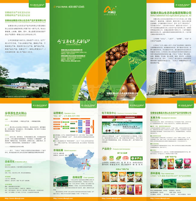 生態(tài)農(nóng)業(yè)企業(yè)宣傳手冊(cè)PSD素材制作指南